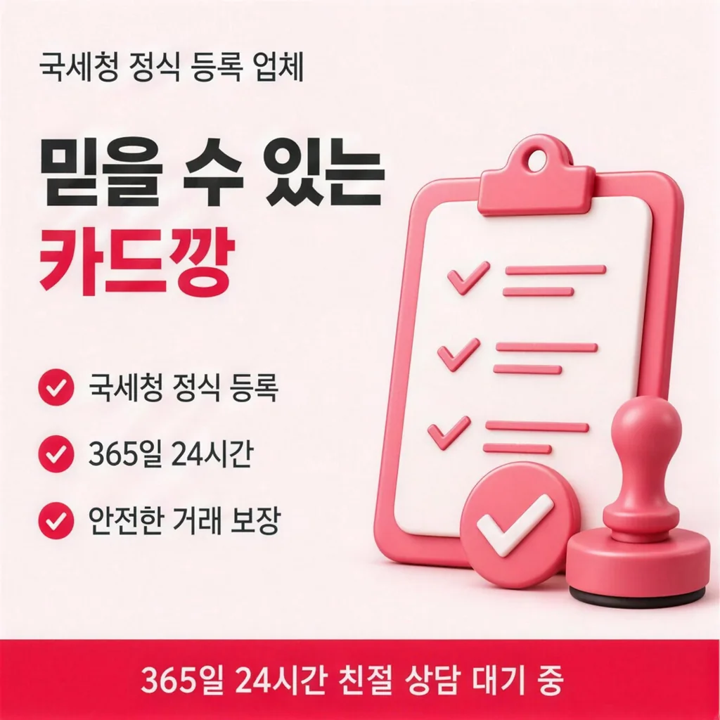신용카드결제현금화 상담 안내